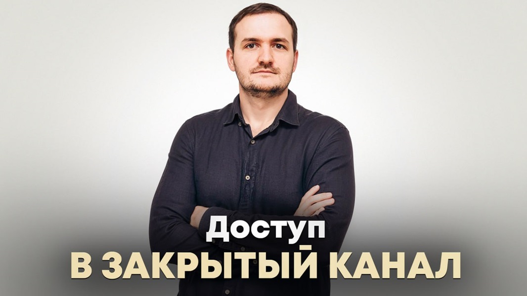 [Кирилл Захаров] Zakharov Invest - закрытый канал _0.jpg